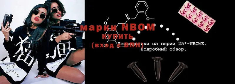 Марки N-bome 1500мкг Зеленогорск